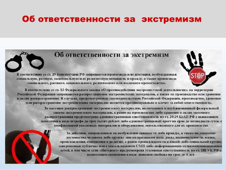 Об ответственности за экстремизм. Памятки для родителей Об ответственности за экстремизм. Памятки для родителей.