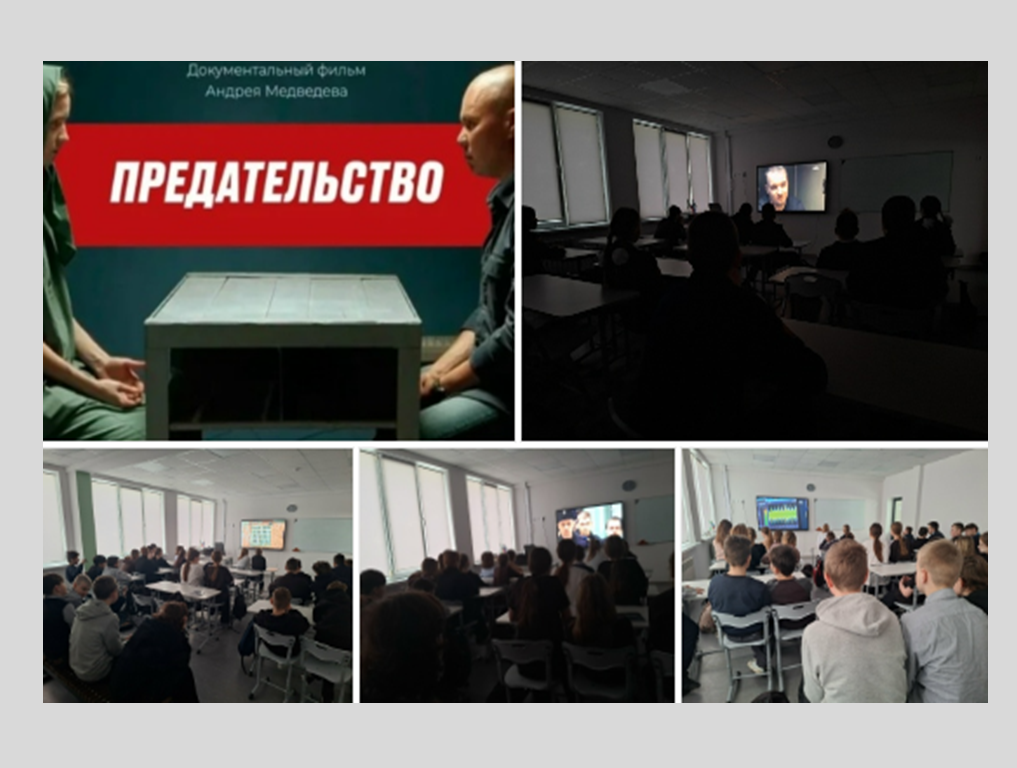 Кинопоказ с глубоким смыслом: фильм «Предательство» для старшеклассников Кинопоказ с глубоким смыслом: фильм «Предательство» для старшеклассников.