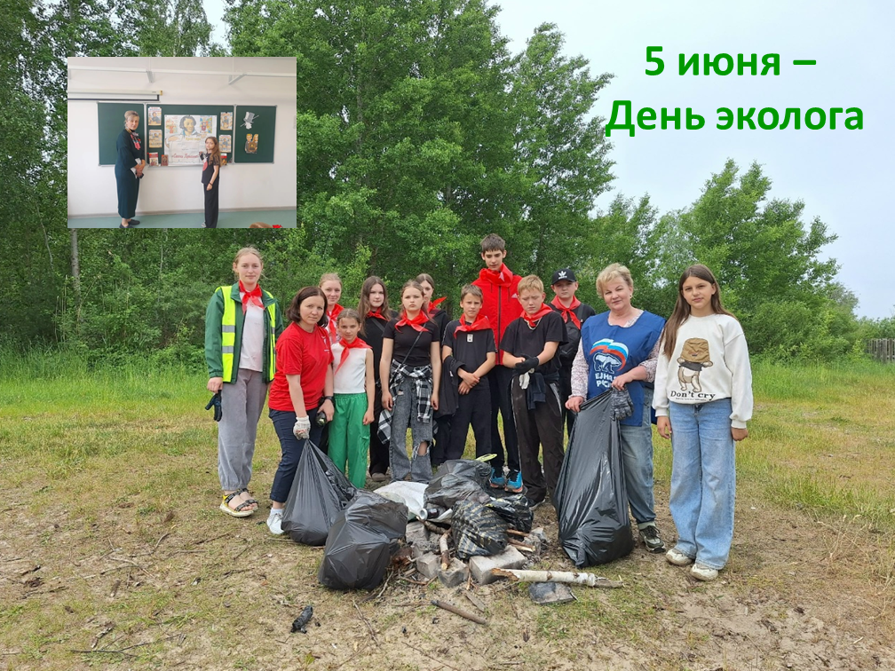 День пятый. 5 июня - День эколога.