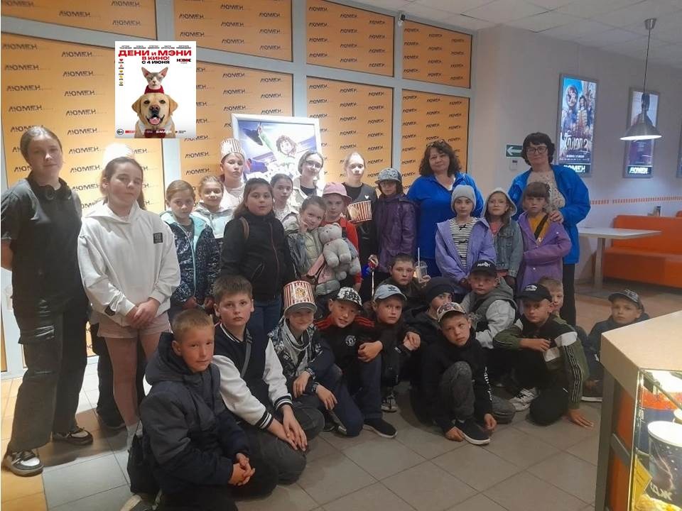 День десятый. Поездка в кинотеатр «Люмен»,  просмотр фильма «Дени и Мени».